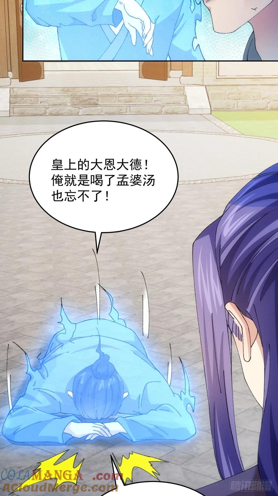 王者大师兄(我就是不按套路出牌 第183话 ：你们自由了 第39页