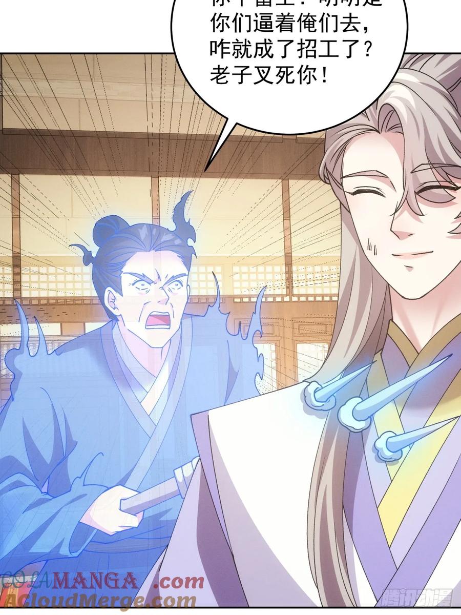 王者大师兄(我就是不按套路出牌 第183话 ：你们自由了 第9页