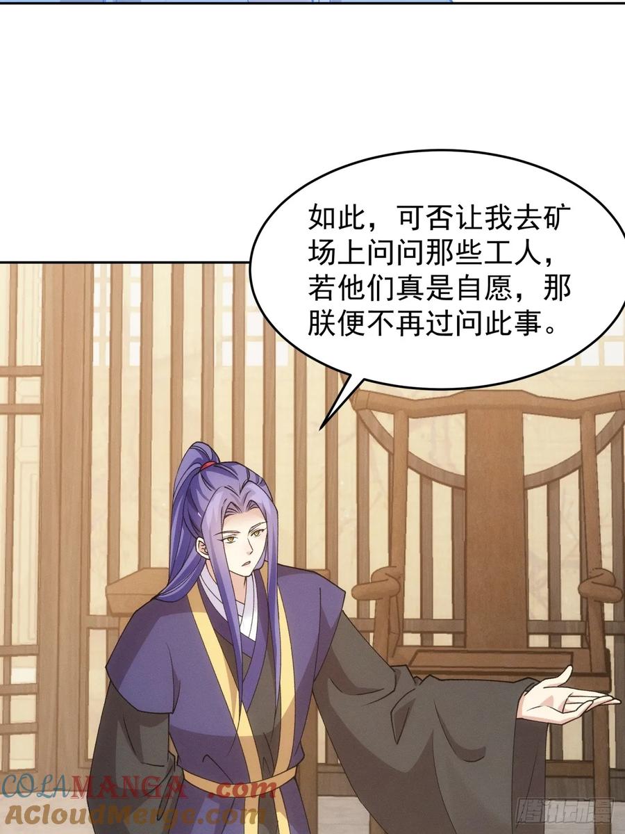 王者大师兄(我就是不按套路出牌 第183话 ：你们自由了 第11页