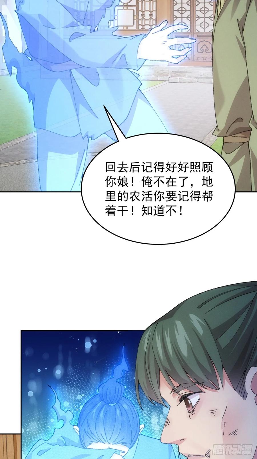 王者大师兄(我就是不按套路出牌 第183话 ：你们自由了 第38页