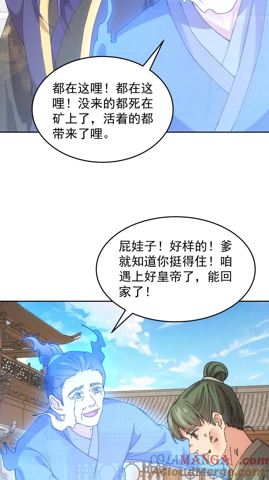 王者大师兄(我就是不按套路出牌 第183话 ：你们自由了 第37页