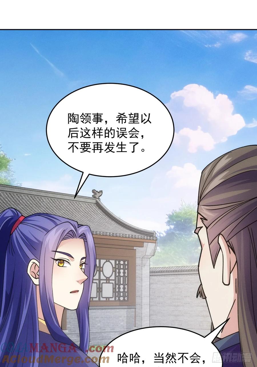 王者大师兄(我就是不按套路出牌 第183话 ：你们自由了 第41页