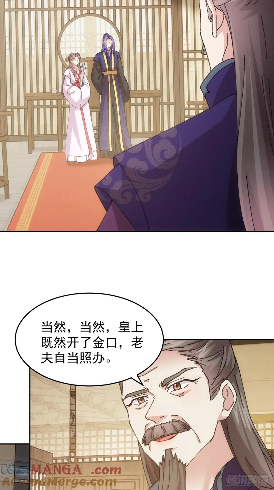 王者大师兄(我就是不按套路出牌 第183话 ：你们自由了 第33页