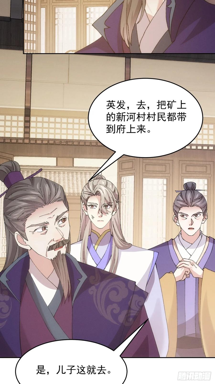 王者大师兄(我就是不按套路出牌 第183话 ：你们自由了 第34页