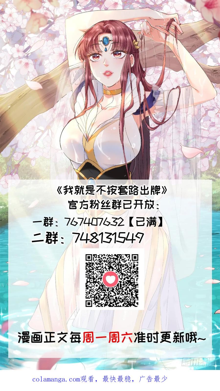 王者大师兄(我就是不按套路出牌 第183话 ：你们自由了 第44页
