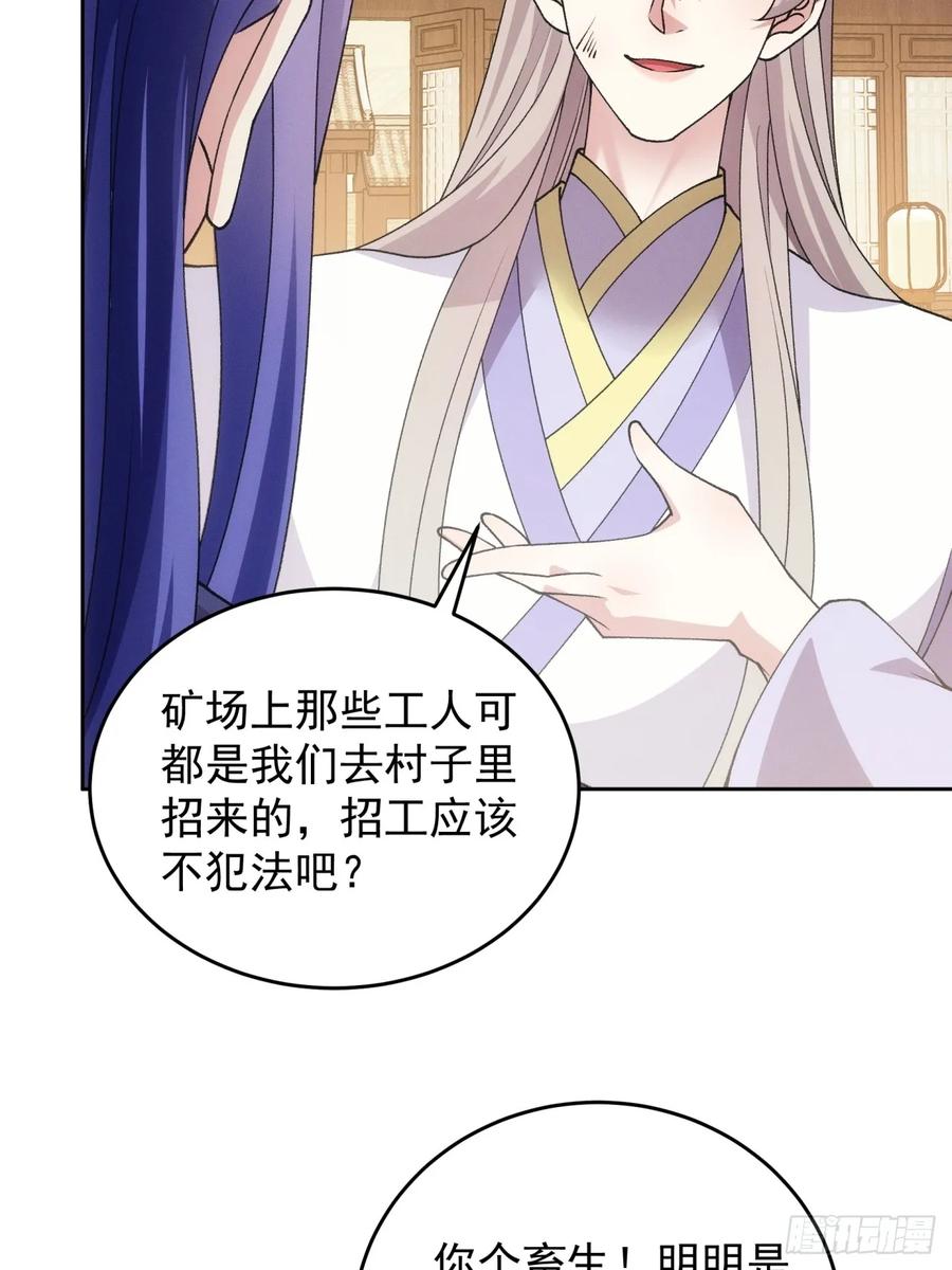 王者大师兄(我就是不按套路出牌 第183话 ：你们自由了 第8页