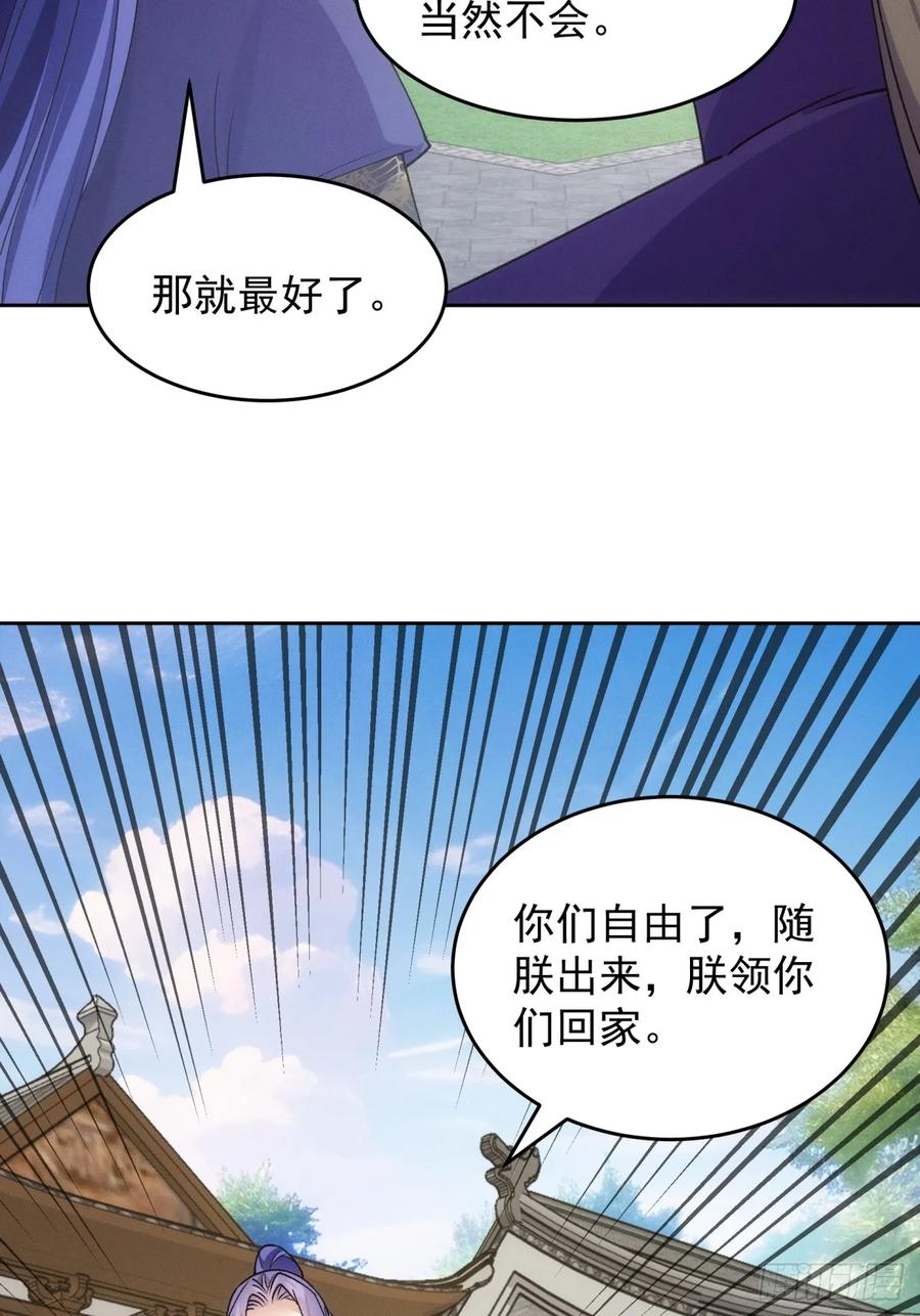 王者大师兄(我就是不按套路出牌 第183话 ：你们自由了 第42页