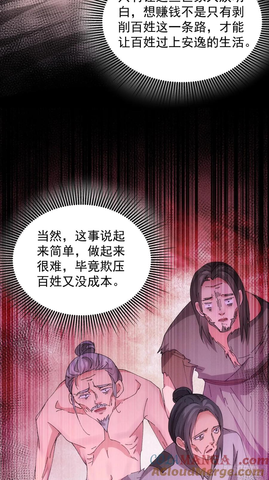 王者大师兄(我就是不按套路出牌 第183话 ：你们自由了 第29页