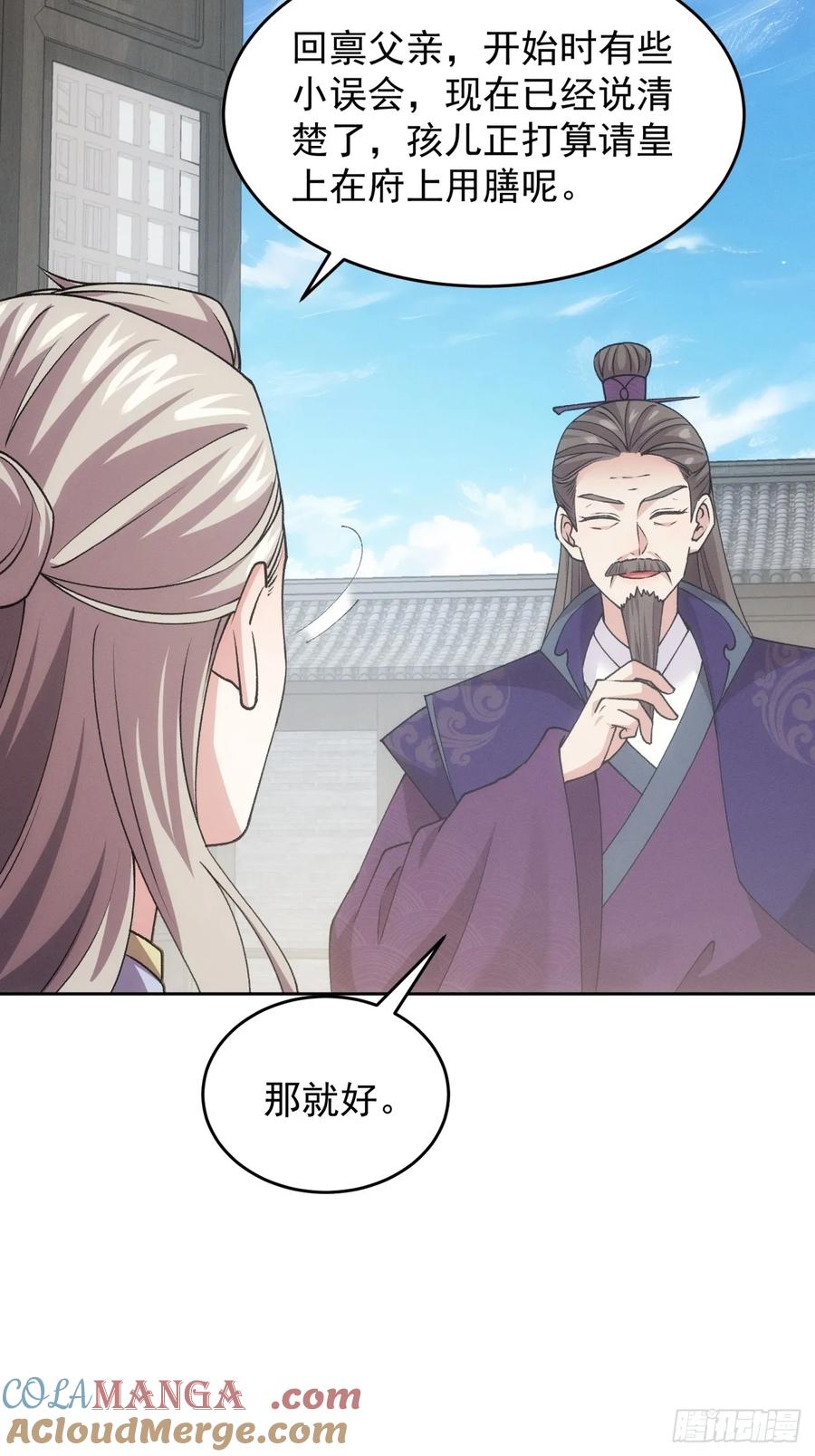 王者大师兄(我就是不按套路出牌 第183话 ：你们自由了 第19页