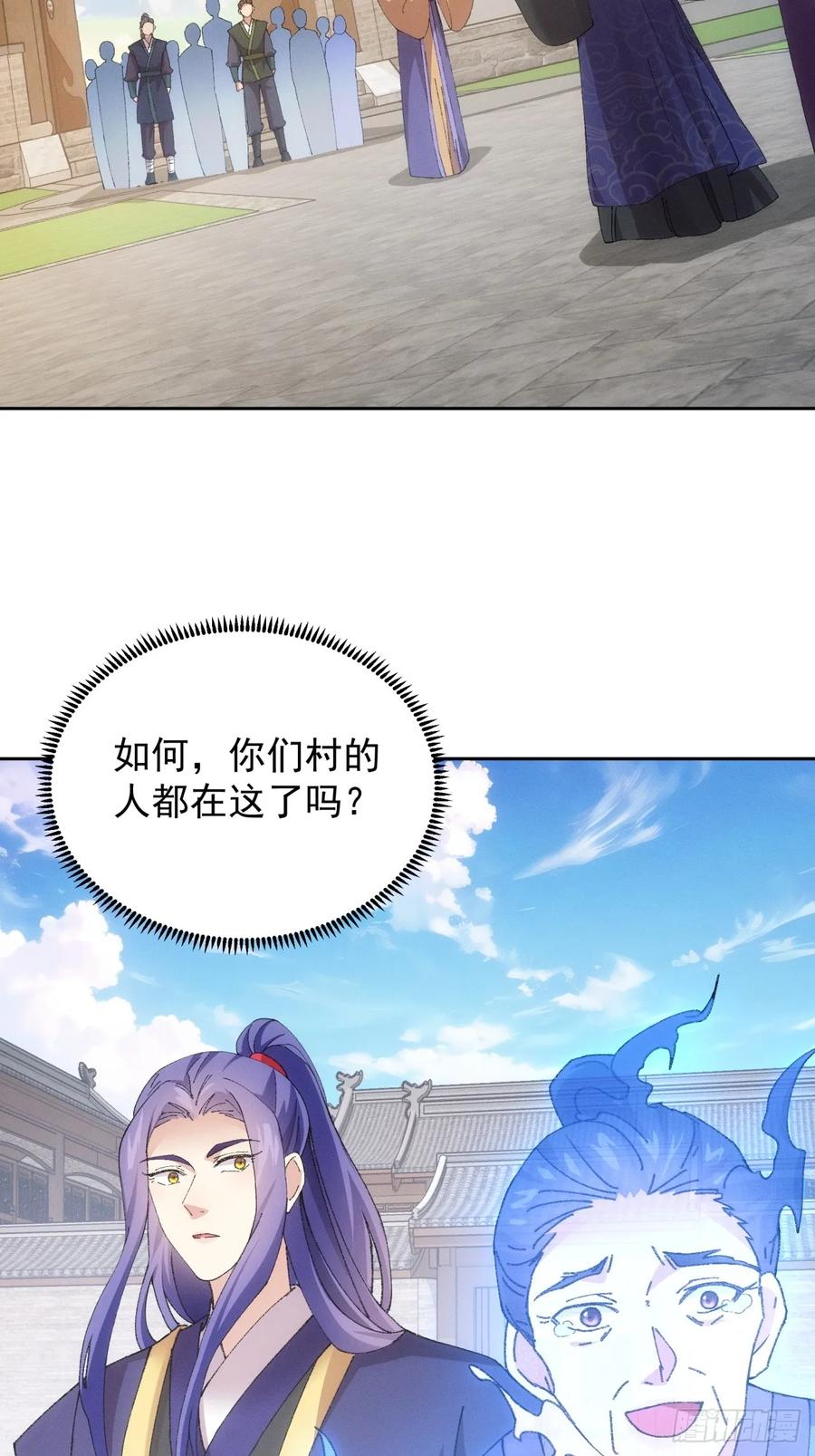 王者大师兄(我就是不按套路出牌 第183话 ：你们自由了 第36页
