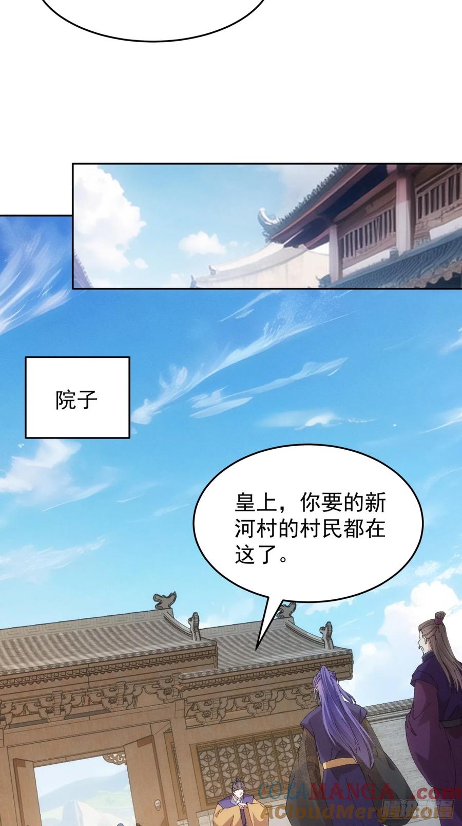 王者大师兄(我就是不按套路出牌 第183话 ：你们自由了 第35页