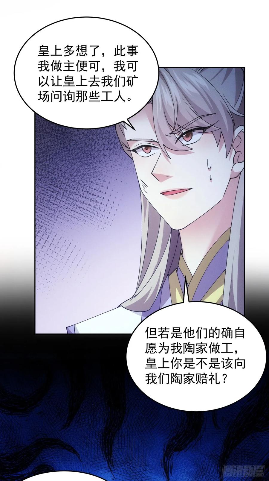 王者大师兄(我就是不按套路出牌 第183话 ：你们自由了 第14页