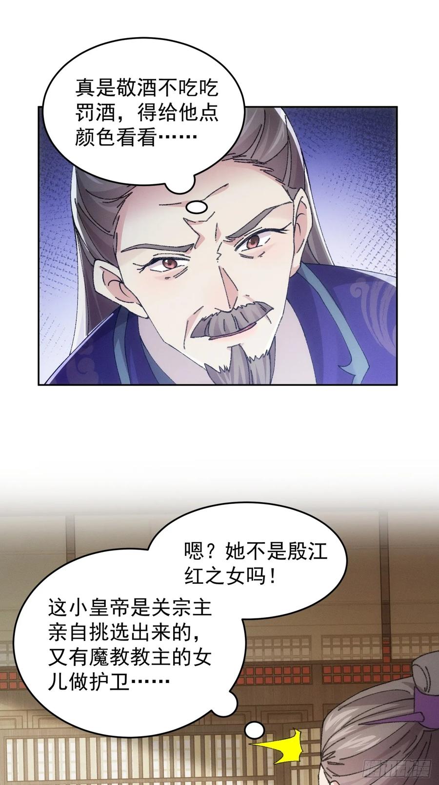 王者大师兄(我就是不按套路出牌 第183话 ：你们自由了 第32页