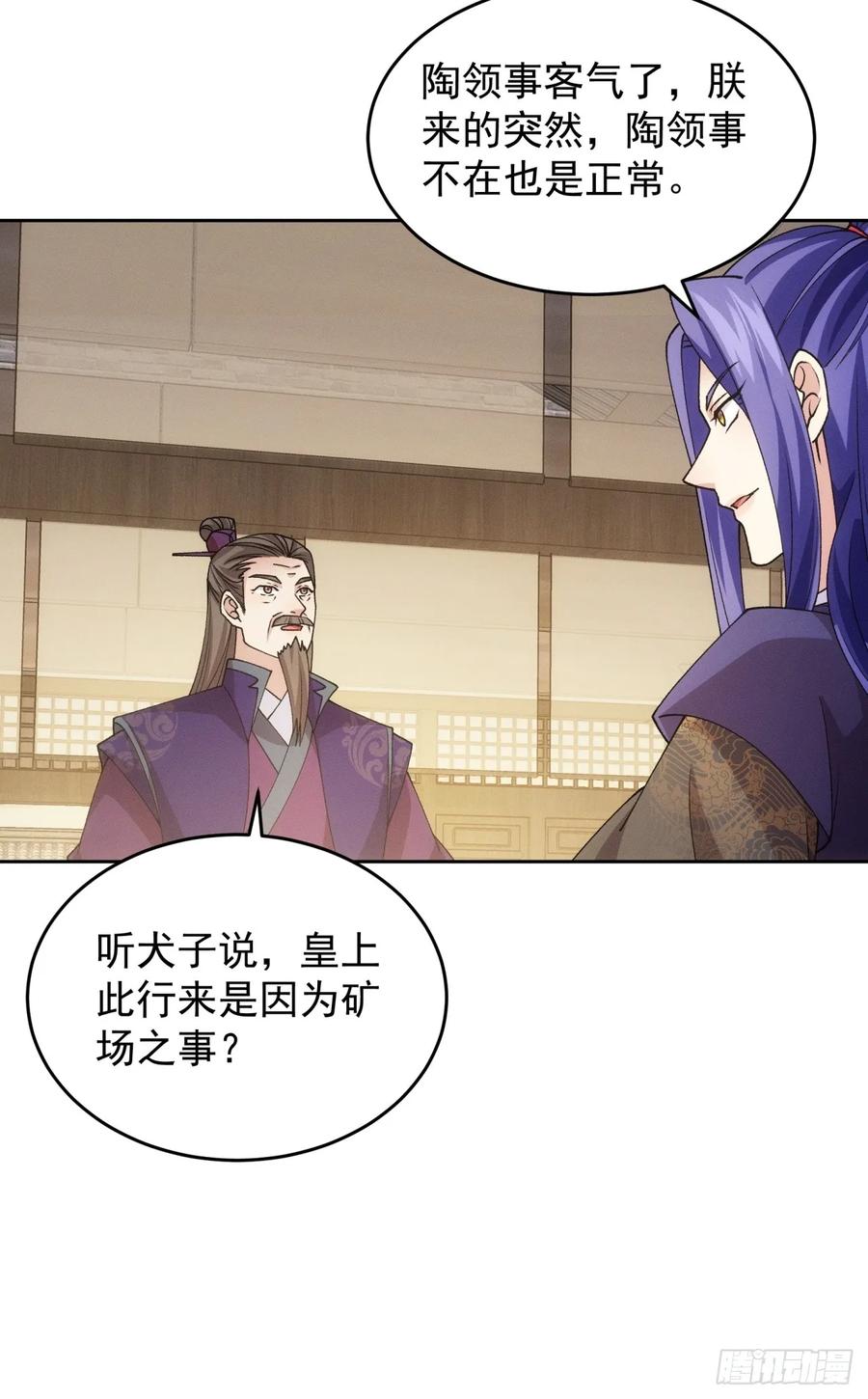 王者大师兄(我就是不按套路出牌 第183话 ：你们自由了 第22页