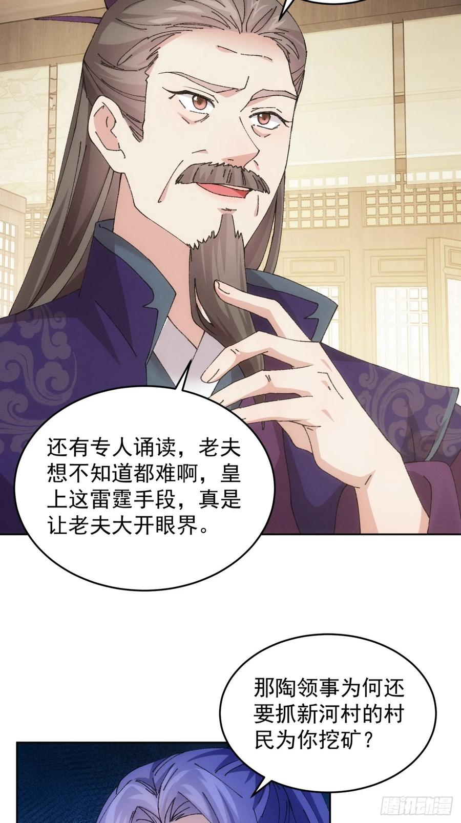 王者大师兄(我就是不按套路出牌 第183话 ：你们自由了 第24页