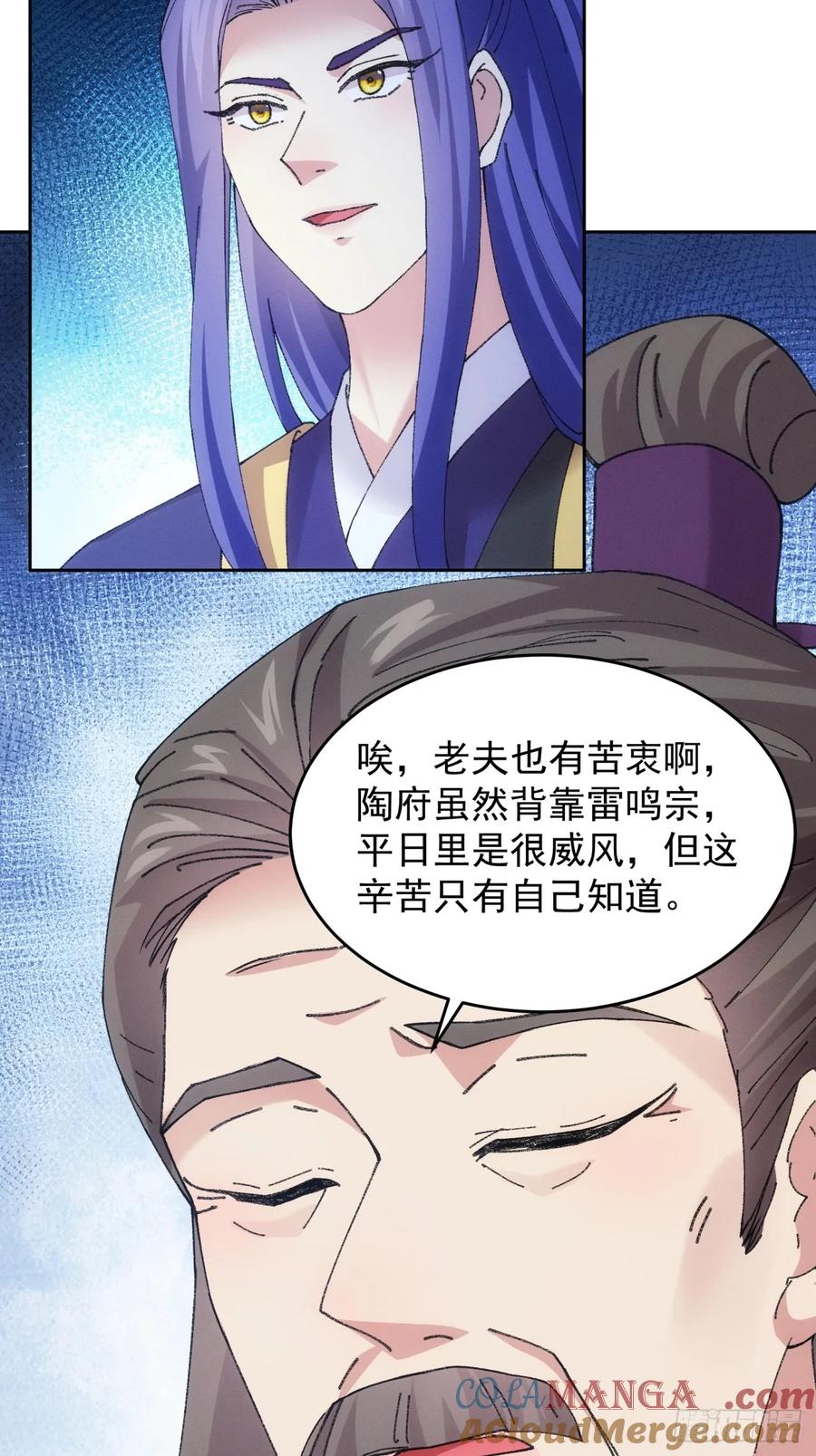王者大师兄(我就是不按套路出牌 第183话 ：你们自由了 第25页