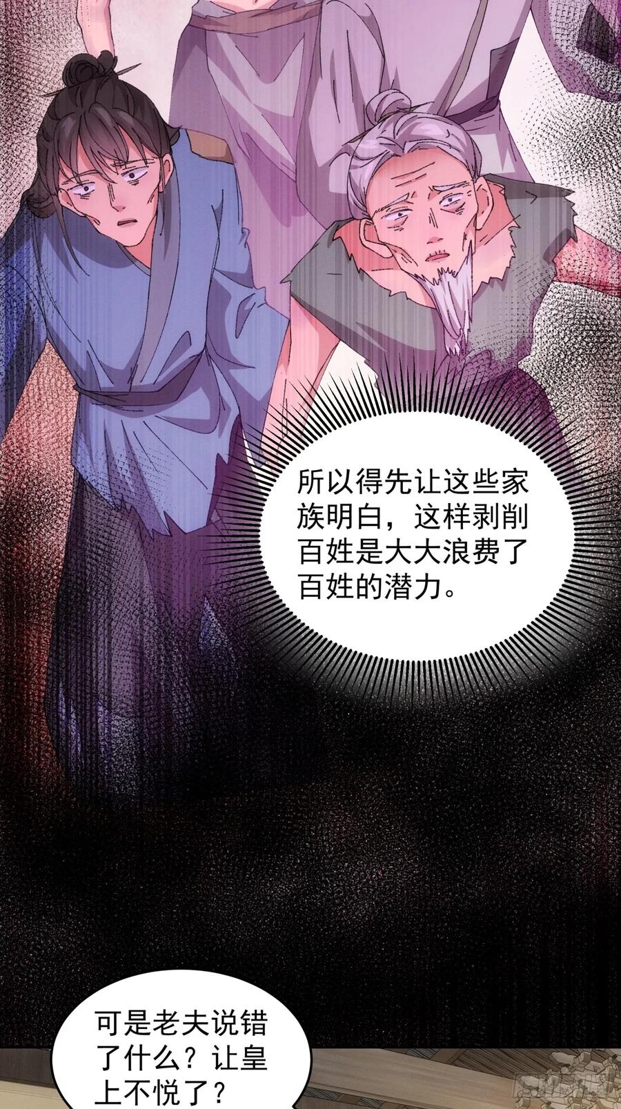 王者大师兄(我就是不按套路出牌 第183话 ：你们自由了 第30页