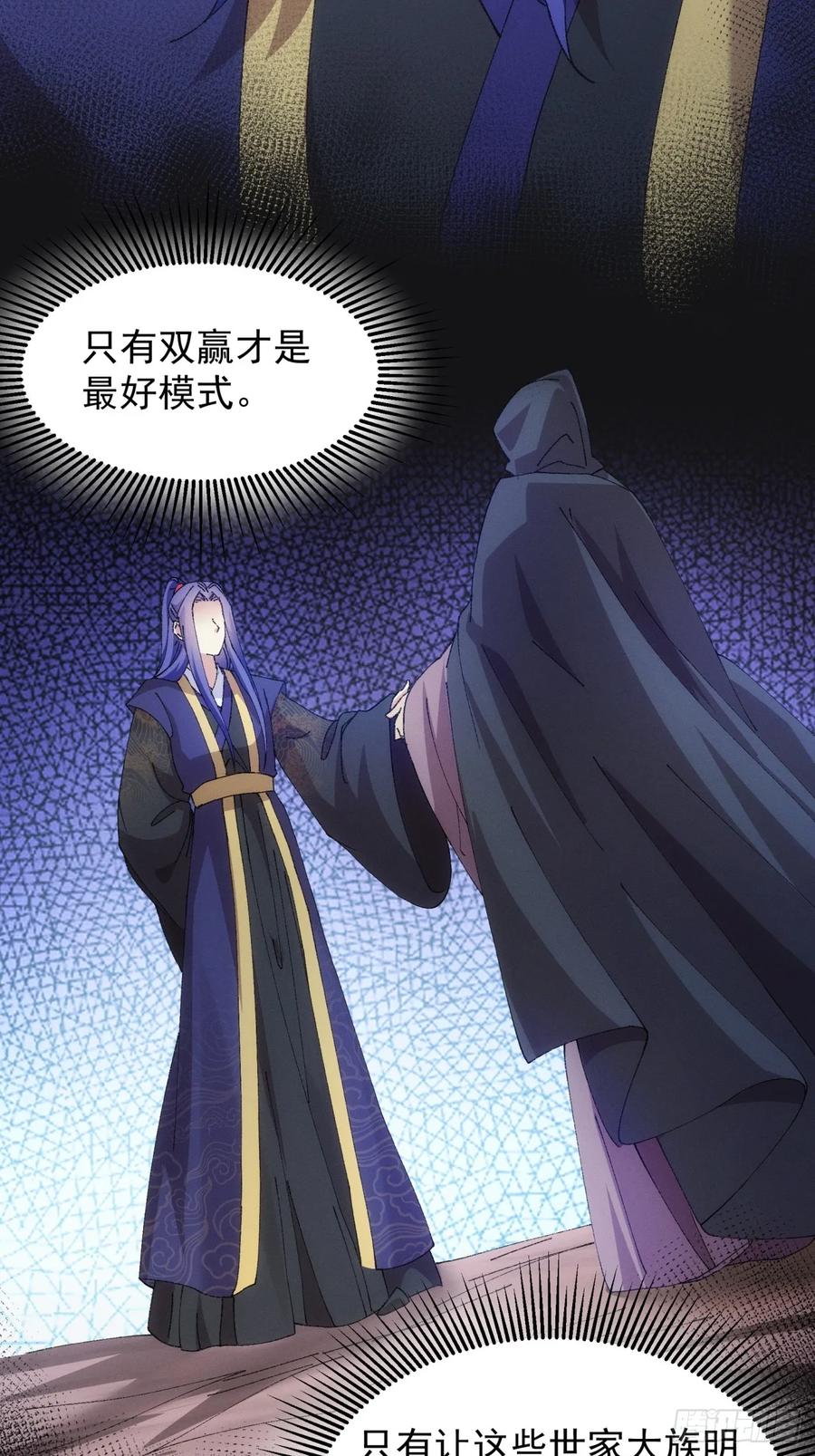 王者大师兄(我就是不按套路出牌 第183话 ：你们自由了 第28页