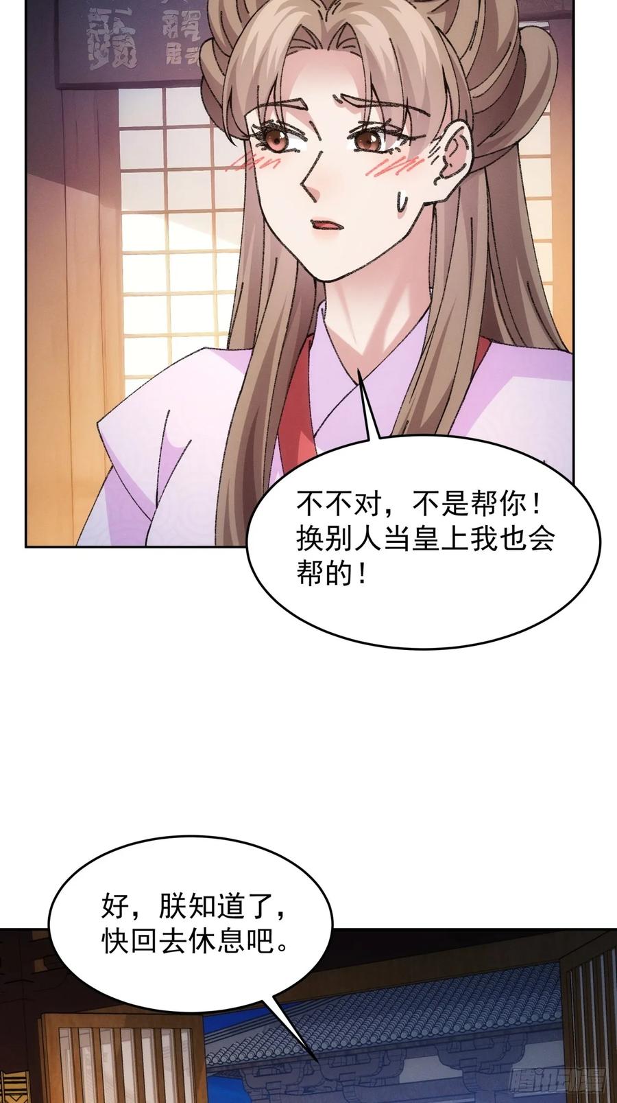 王者大师兄(我就是不按套路出牌 第184话 ：寻人 第24页