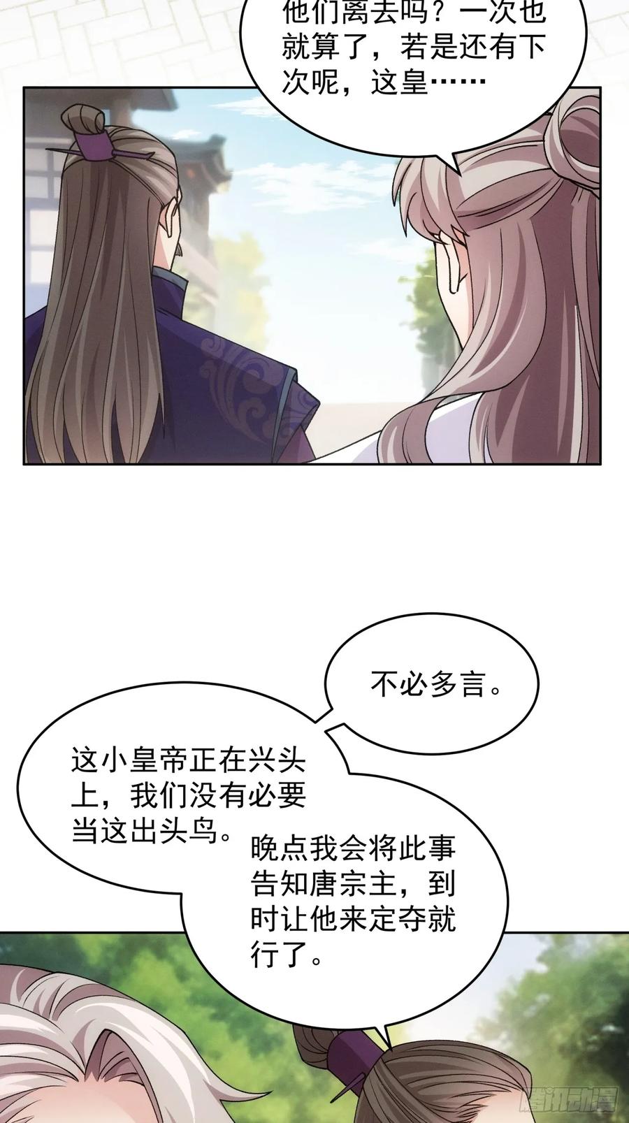 王者大师兄(我就是不按套路出牌 第184话 ：寻人 第4页