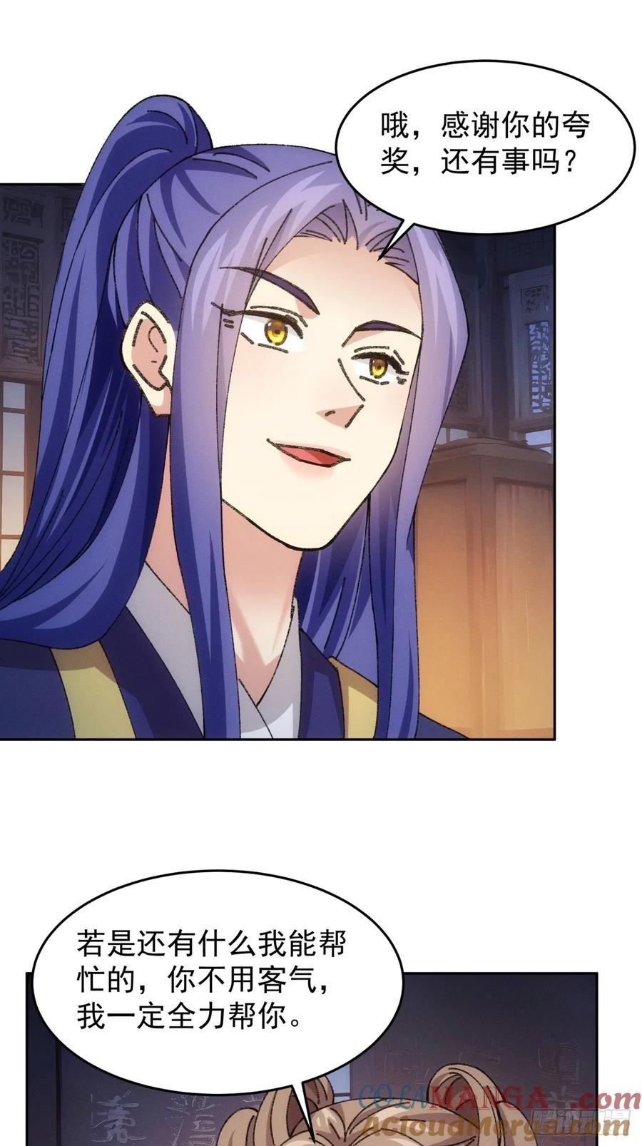 王者大师兄(我就是不按套路出牌 第184话 ：寻人 第23页