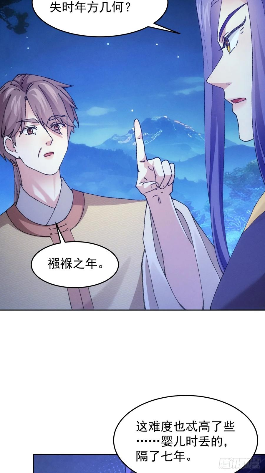 王者大师兄(我就是不按套路出牌 第184话 ：寻人 第36页