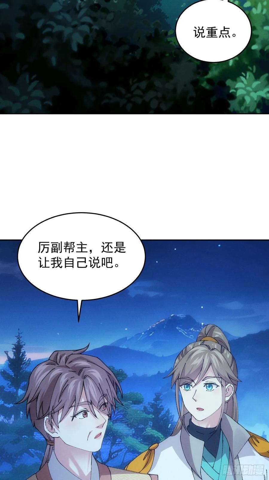 王者大师兄(我就是不按套路出牌 第184话 ：寻人 第32页