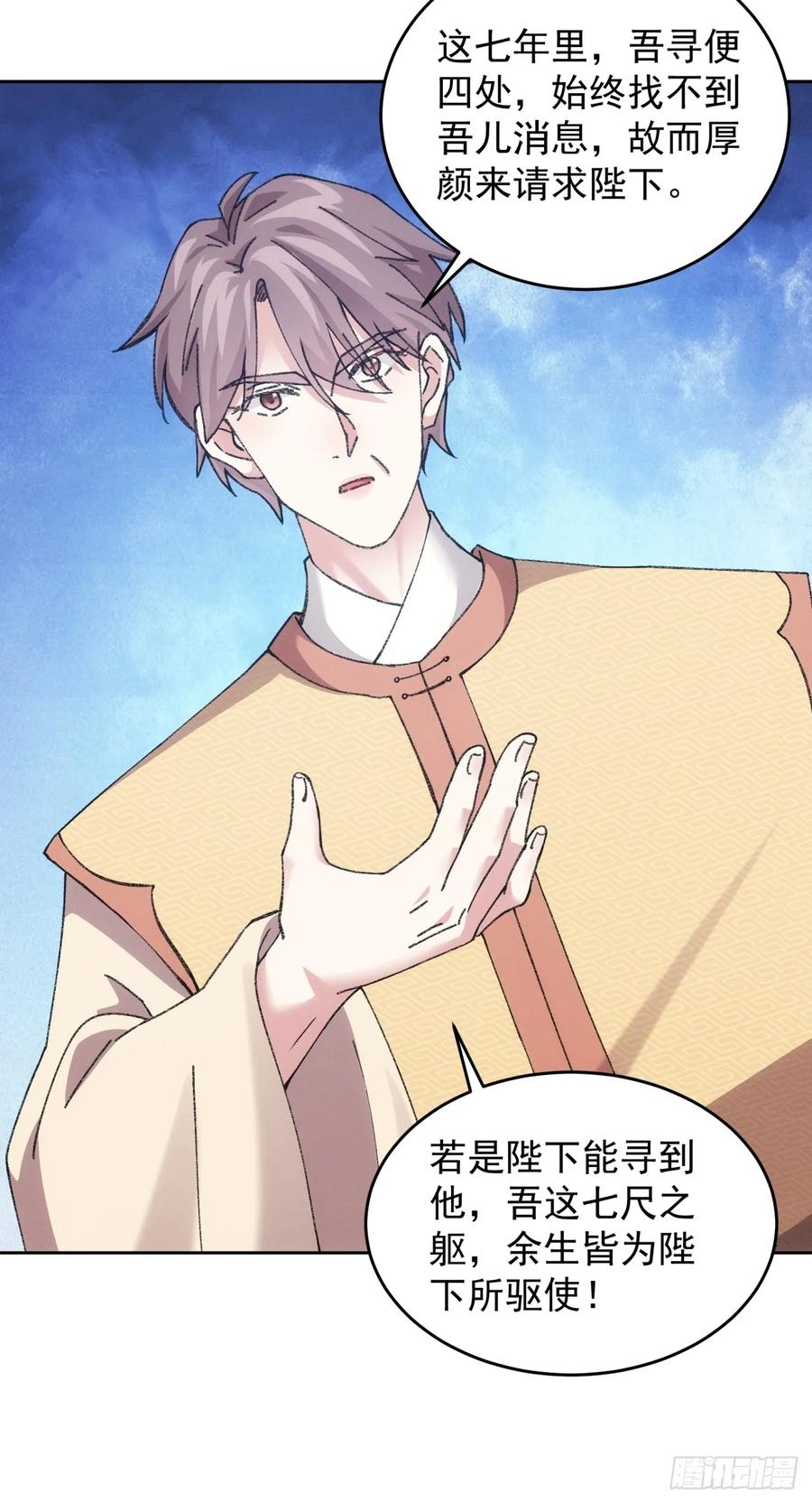 王者大师兄(我就是不按套路出牌 第184话 ：寻人 第38页