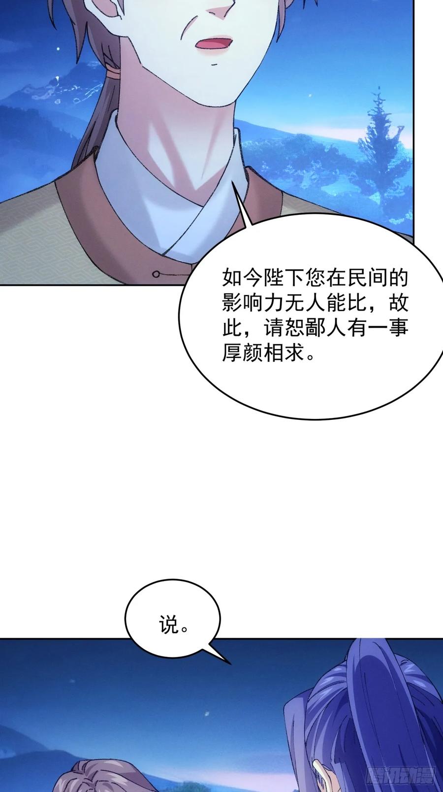 王者大师兄(我就是不按套路出牌 第184话 ：寻人 第34页