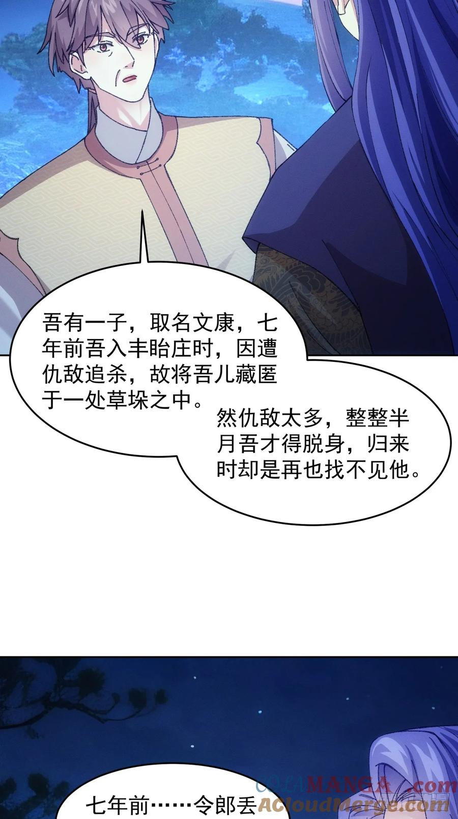 王者大师兄(我就是不按套路出牌 第184话 ：寻人 第35页