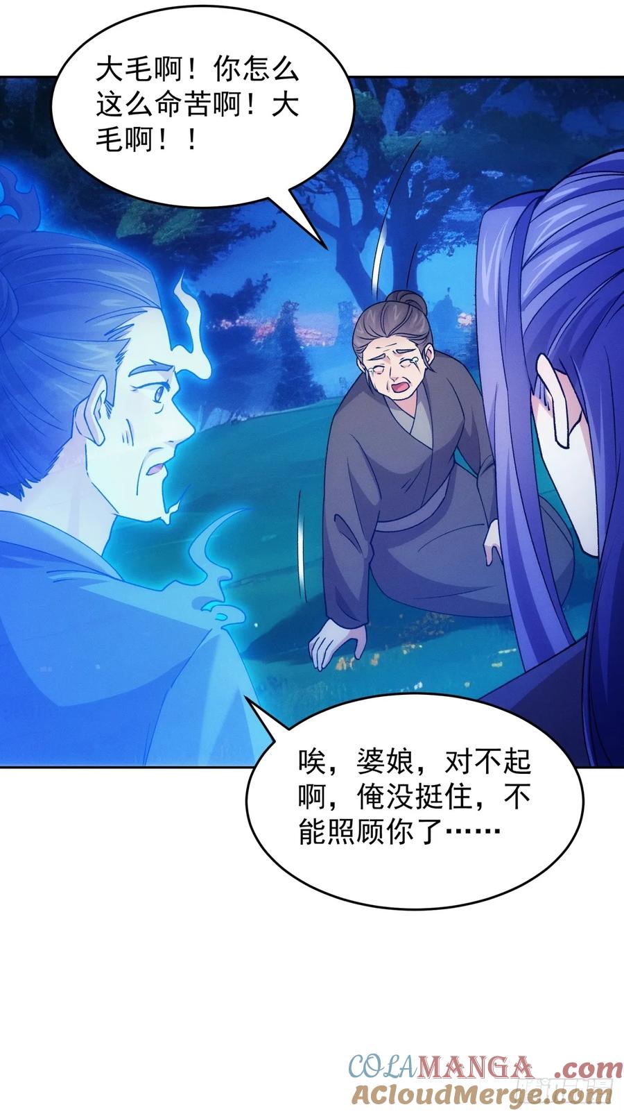 王者大师兄(我就是不按套路出牌 第184话 ：寻人 第11页