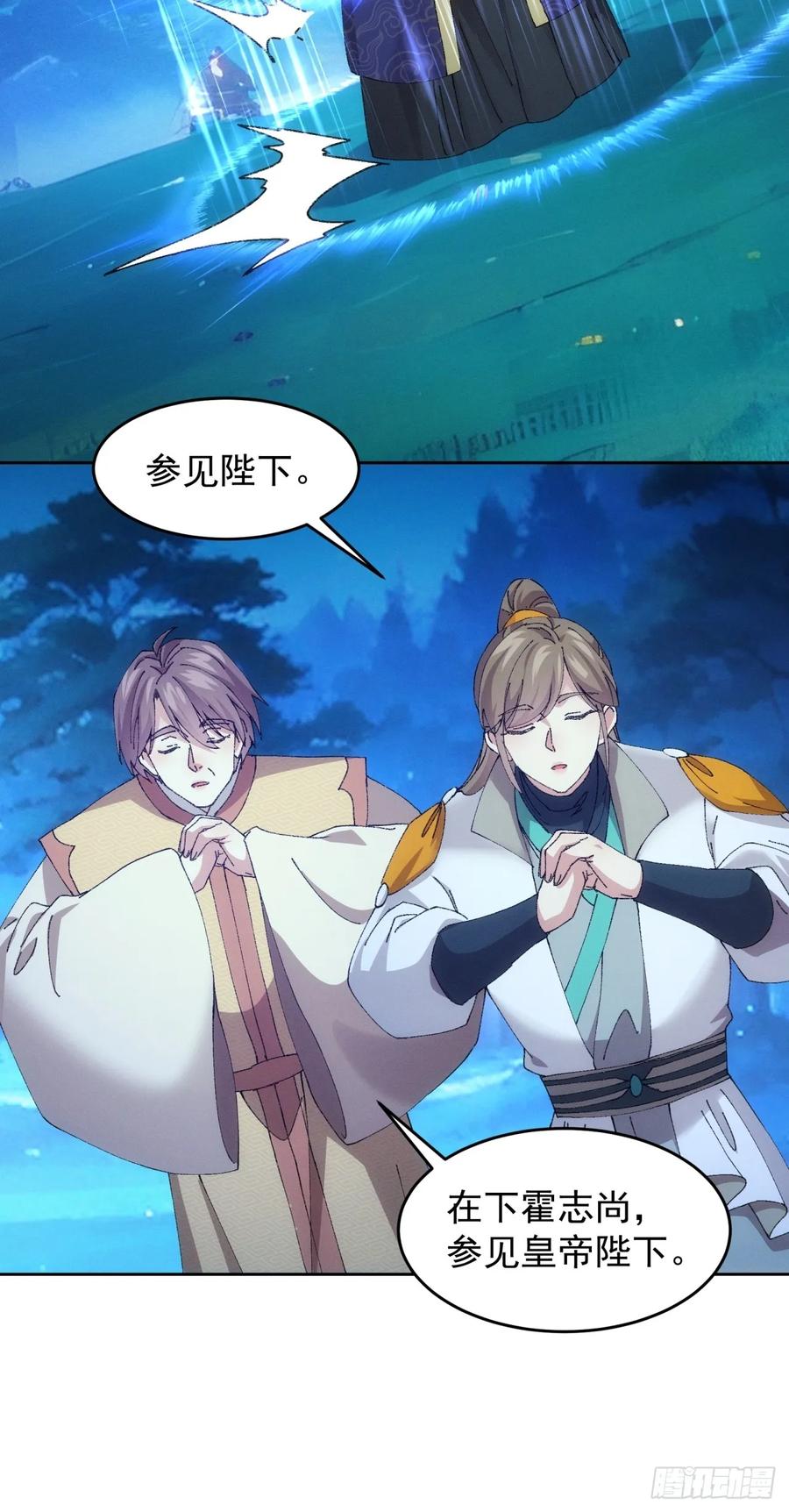 王者大师兄(我就是不按套路出牌 第184话 ：寻人 第30页