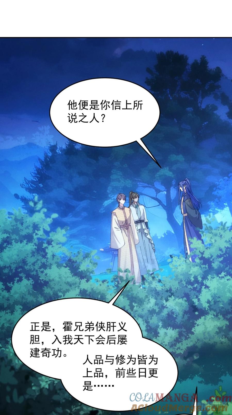 王者大师兄(我就是不按套路出牌 第184话 ：寻人 第31页