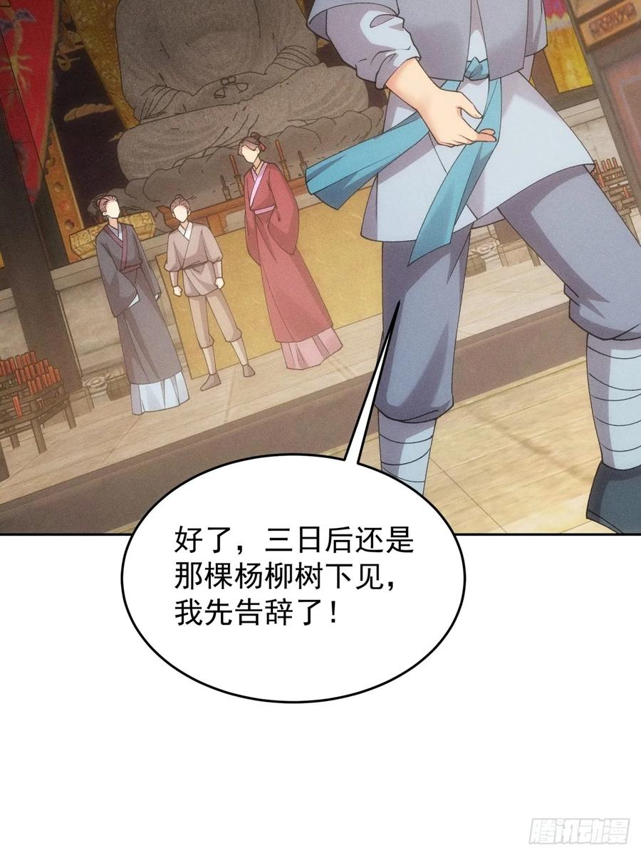 王者大师兄(我就是不按套路出牌 第185话 ：钱小东 第39页