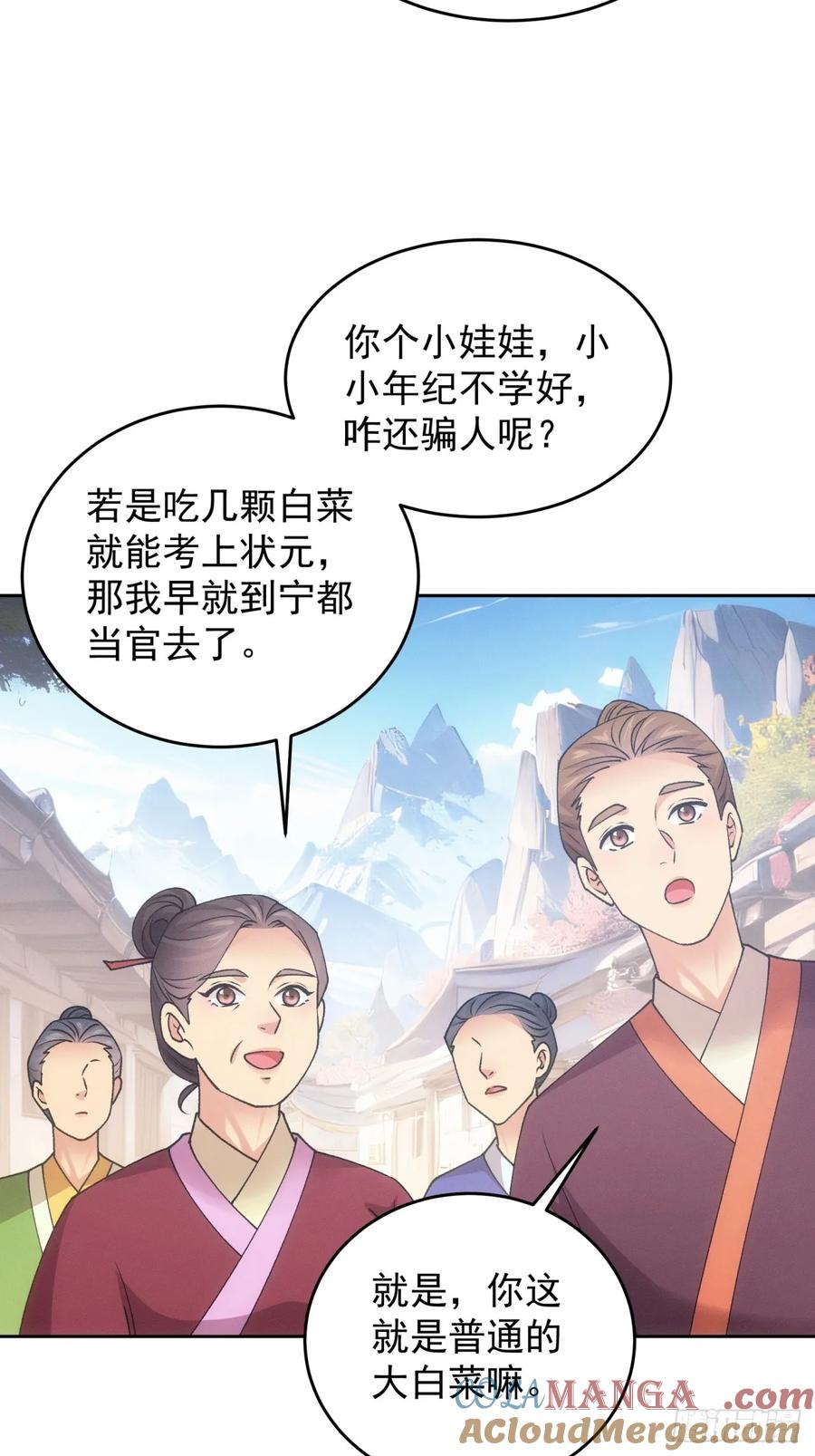 王者大师兄(我就是不按套路出牌 第185话 ：钱小东 第28页