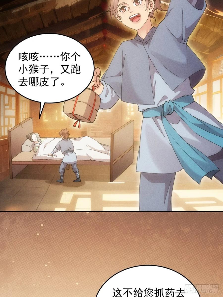 王者大师兄(我就是不按套路出牌 第185话 ：钱小东 第42页