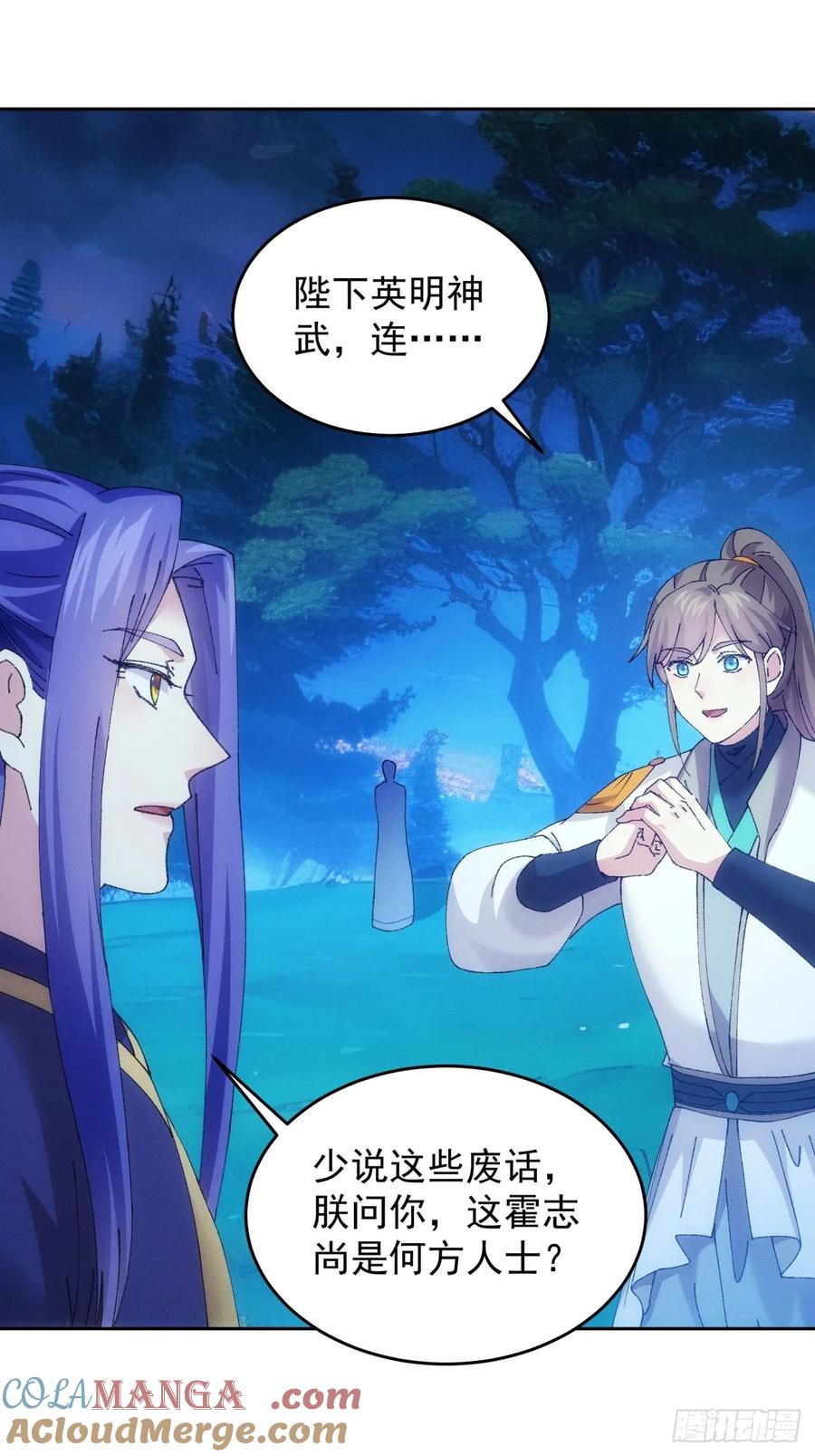 王者大师兄(我就是不按套路出牌 第185话 ：钱小东 第16页