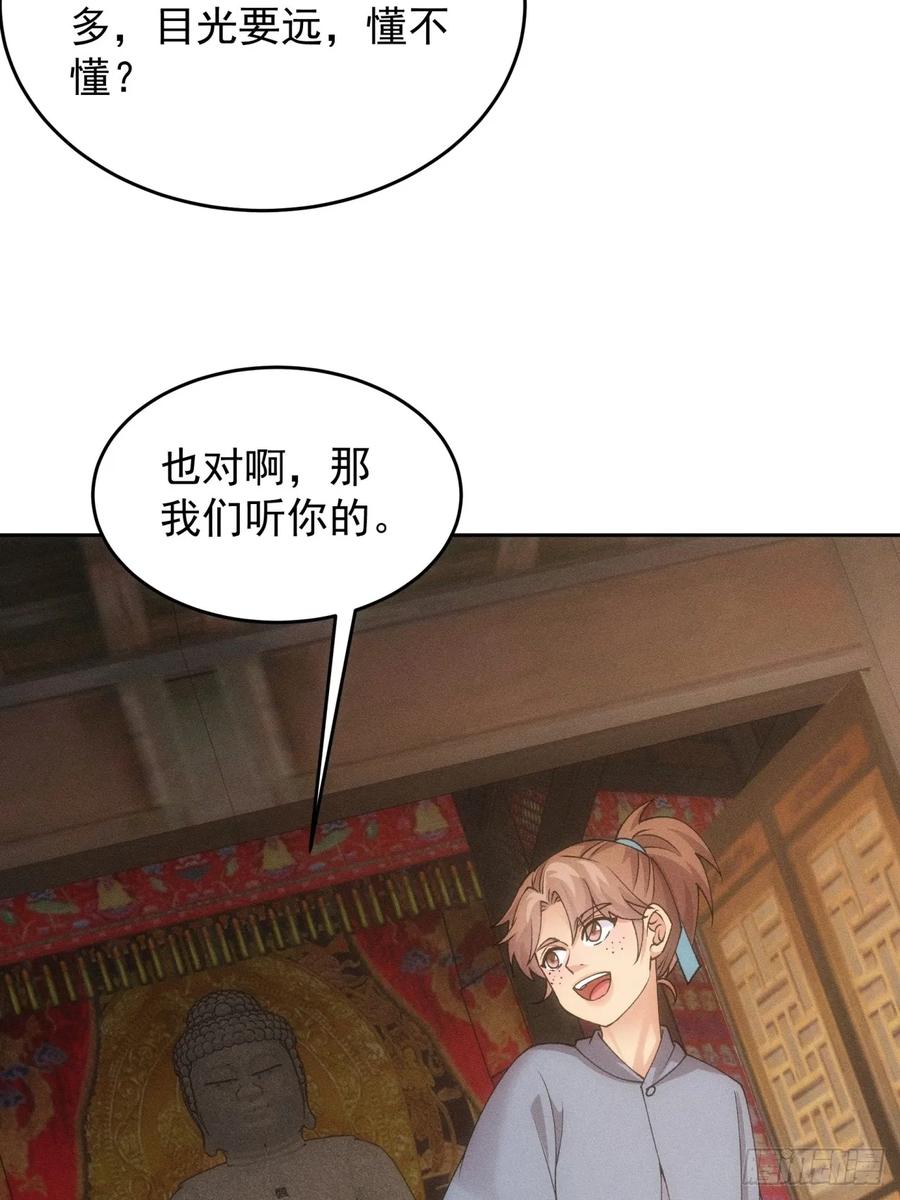 王者大师兄(我就是不按套路出牌 第185话 ：钱小东 第38页