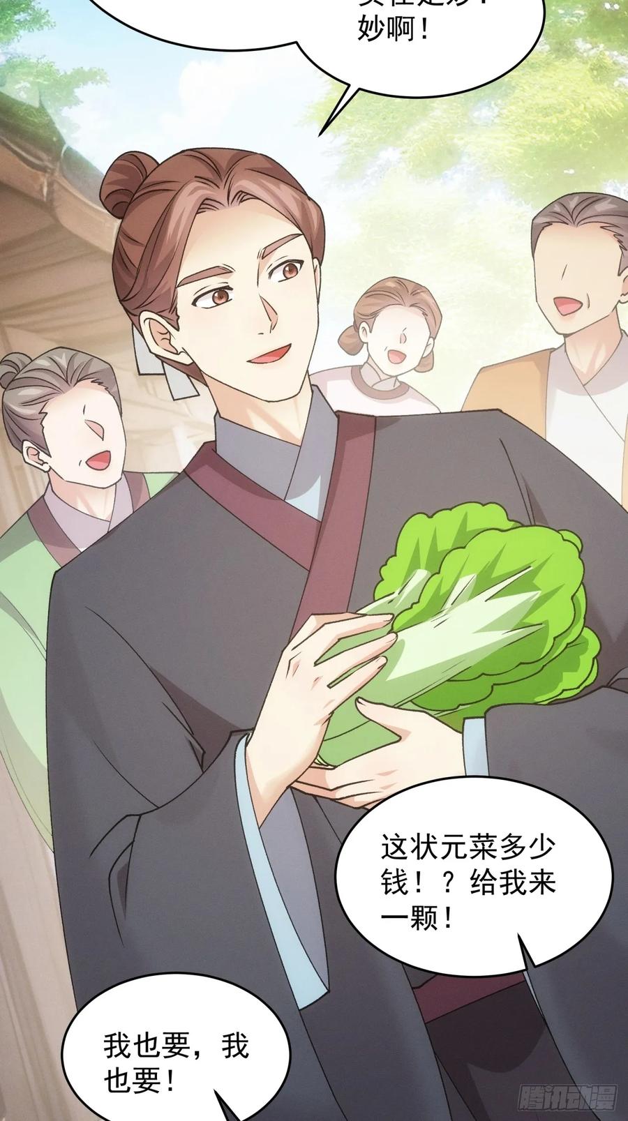 王者大师兄(我就是不按套路出牌 第185话 ：钱小东 第32页