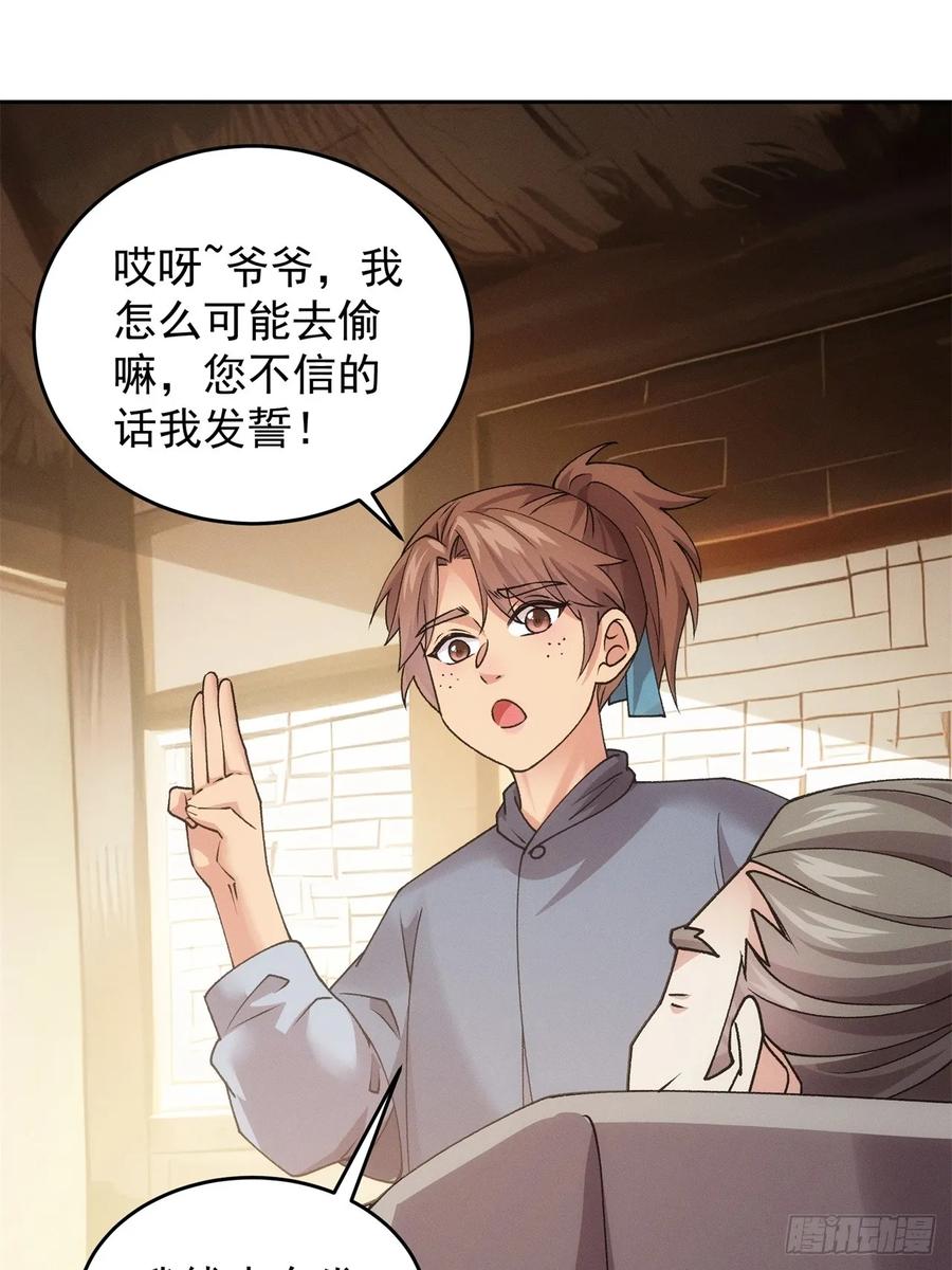 王者大师兄(我就是不按套路出牌 第185话 ：钱小东 第45页