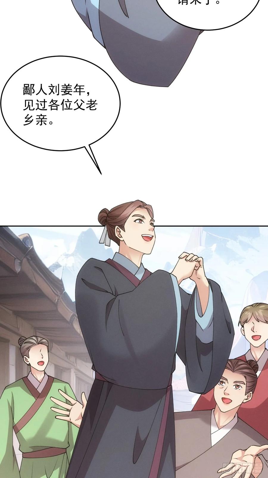 王者大师兄(我就是不按套路出牌 第185话 ：钱小东 第30页