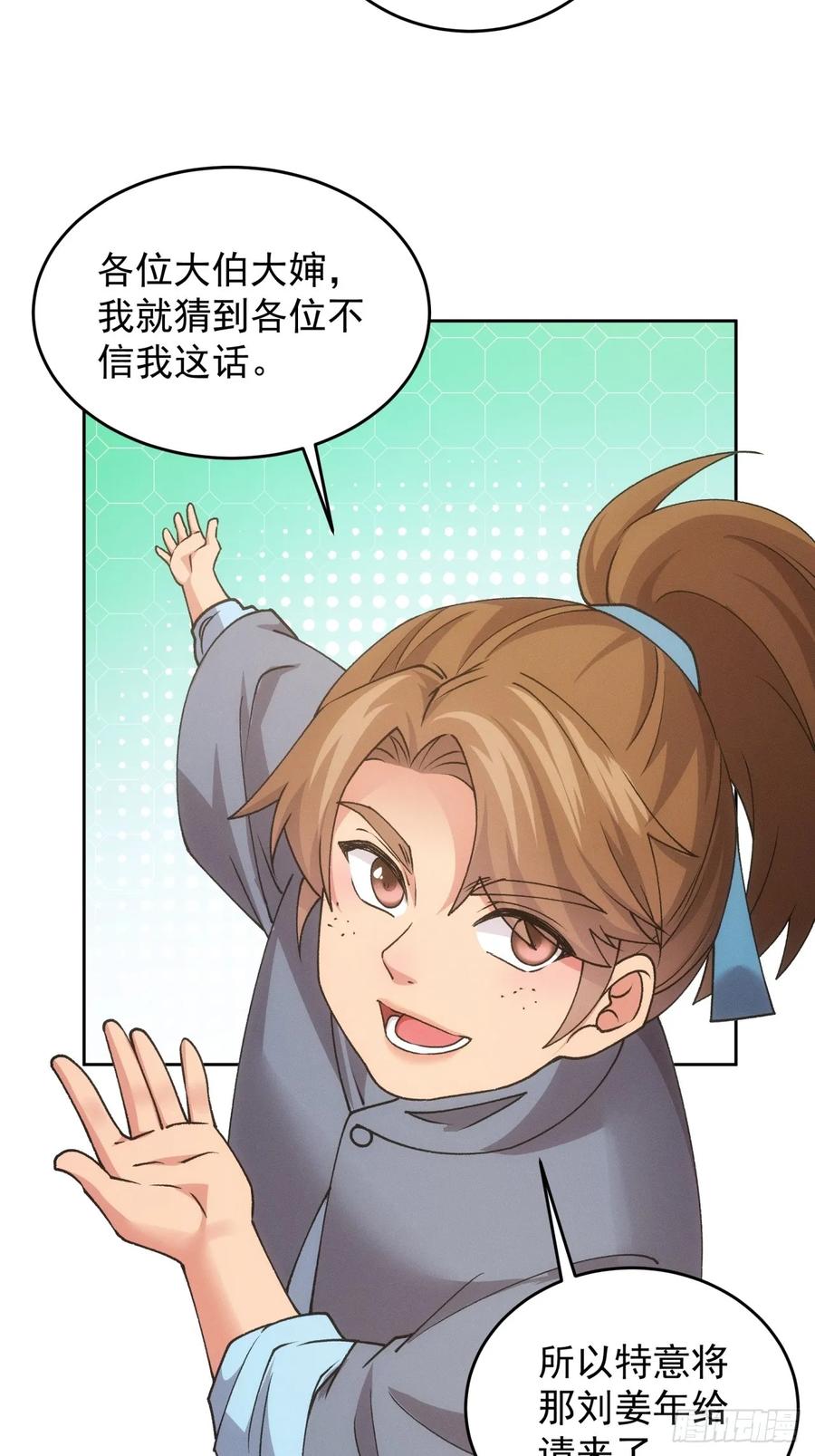 王者大师兄(我就是不按套路出牌 第185话 ：钱小东 第29页