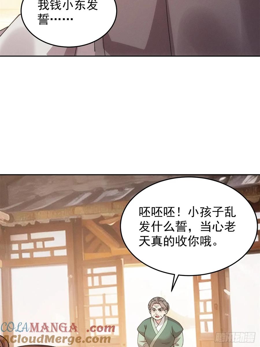 王者大师兄(我就是不按套路出牌 第185话 ：钱小东 第46页