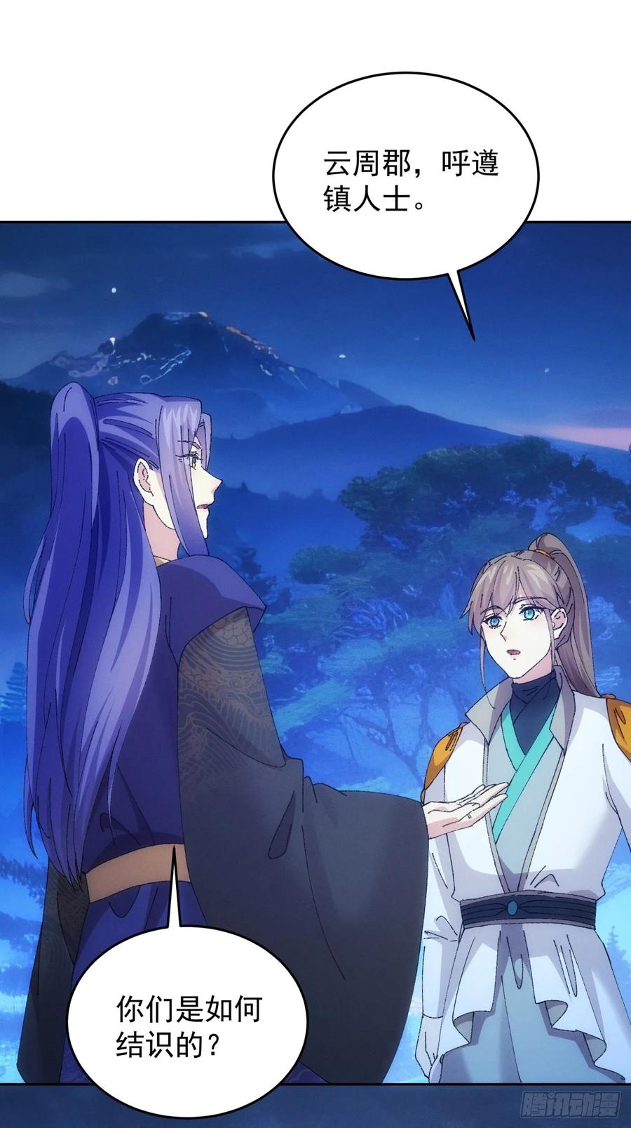 王者大师兄(我就是不按套路出牌 第185话 ：钱小东 第17页