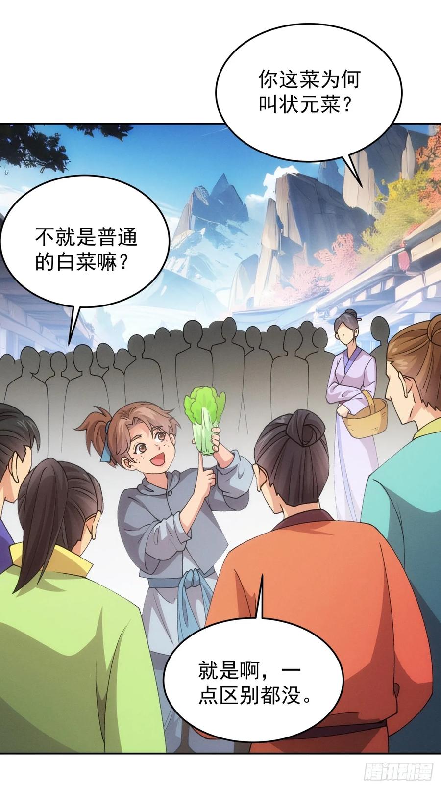 王者大师兄(我就是不按套路出牌 第185话 ：钱小东 第26页