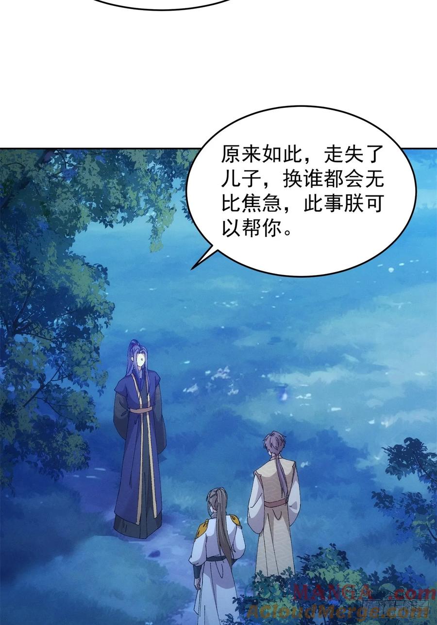 王者大师兄(我就是不按套路出牌 第185话 ：钱小东 第4页