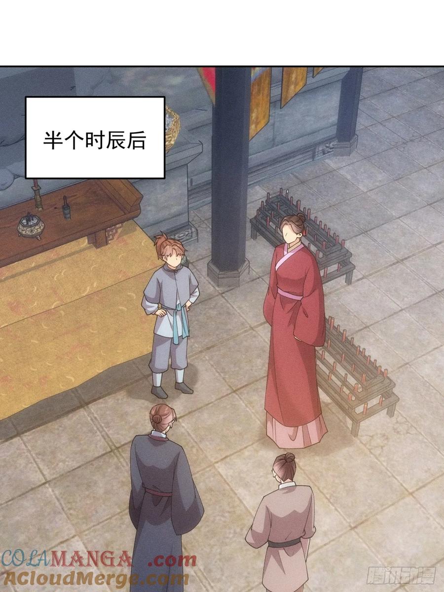 王者大师兄(我就是不按套路出牌 第185话 ：钱小东 第34页