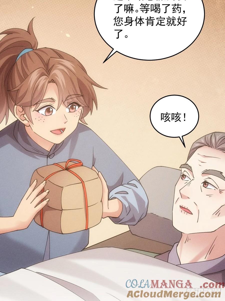 王者大师兄(我就是不按套路出牌 第185话 ：钱小东 第43页