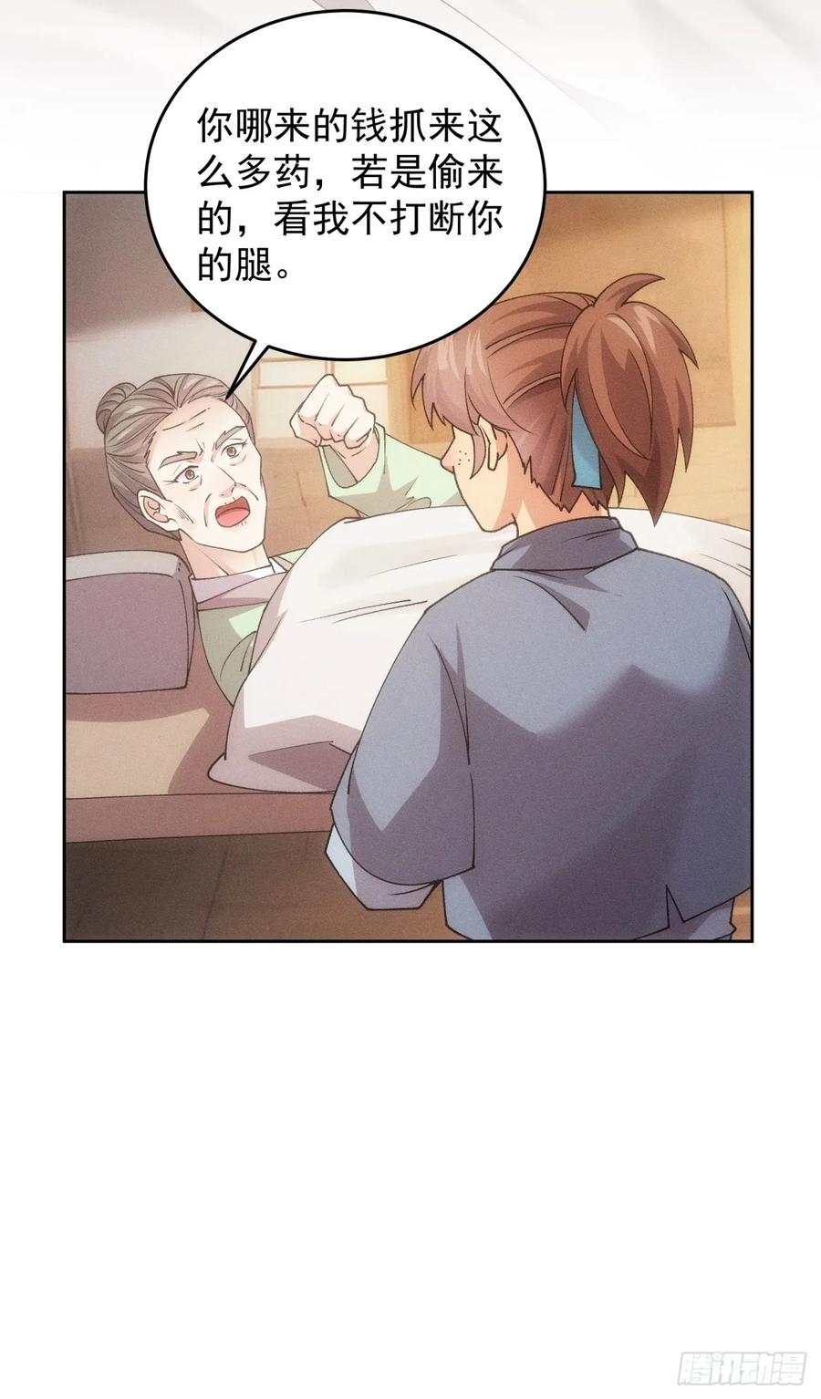 王者大师兄(我就是不按套路出牌 第185话 ：钱小东 第44页