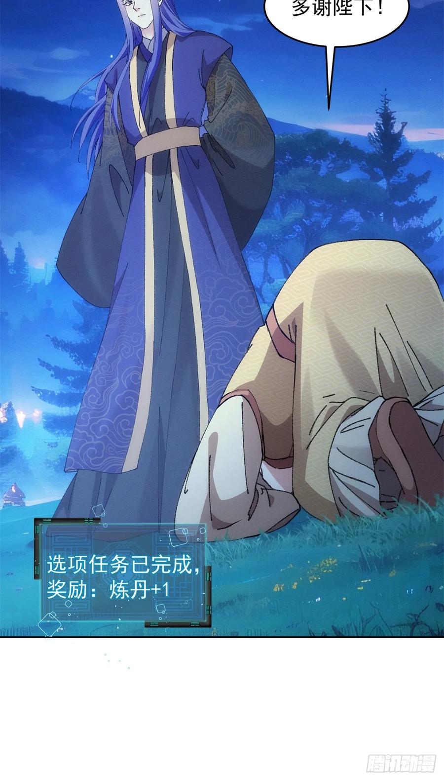 王者大师兄(我就是不按套路出牌 第185话 ：钱小东 第6页